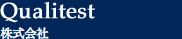 Qualitest株式会社